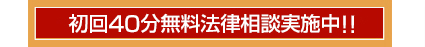 無料法律相談のJR川崎駅前西口４分の弁護士